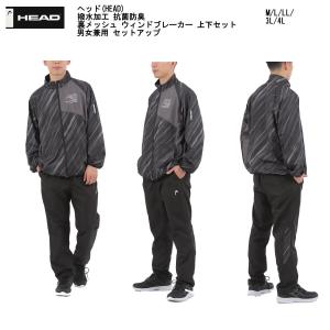 送料無料 HEAD ヘッド 撥水機能付き メンズ・レディース 男女兼用 裏メッシュ ウインドブレーカー ウィンドブレーカー 上下セット セットアップ｜alor21