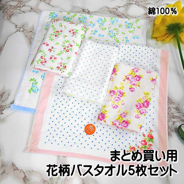 バスタオル まとめ買い 色柄おまかせ シャーリングバスタオル セット 5枚組 サイズ60x120cm...