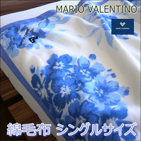 MARIO VALENTINO 綿毛布 シングルサイズ 花柄 綿100％（毛羽部分）