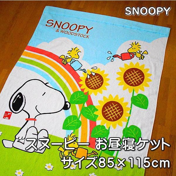 子供用タオルケット SNOOPY スヌーピー お昼寝ケット 綿100％
