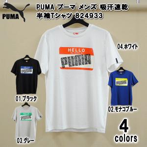 PUMA プーマ メンズ 吸汗速乾 半袖Tシャツ 824933｜alor21