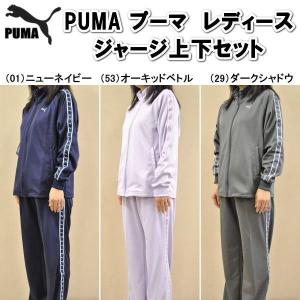 【60%OFF！！】PUMA プーマ　レディース（上下セット）　861631-861632【3色展開】｜alor21