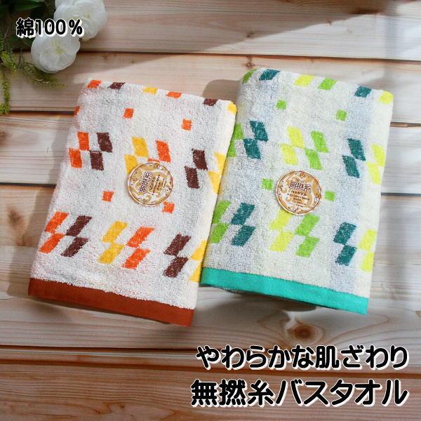 バスタオル 無撚糸 幾何学模様 サイズ60x120cm 綿100％