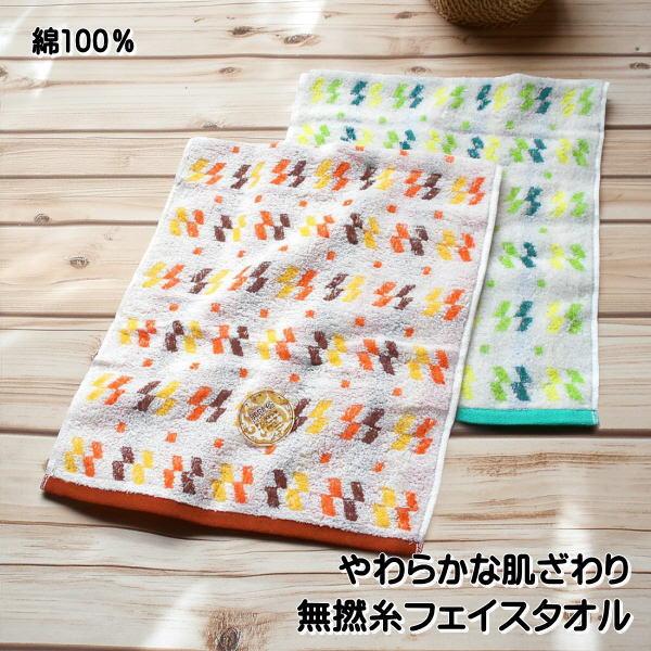 フェイスタオル 無撚糸 幾何学柄 サイズ34×80cm 綿100％