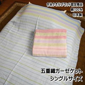 ガーゼケット 今治タオルブランド認定商品 五重織ガーゼケット