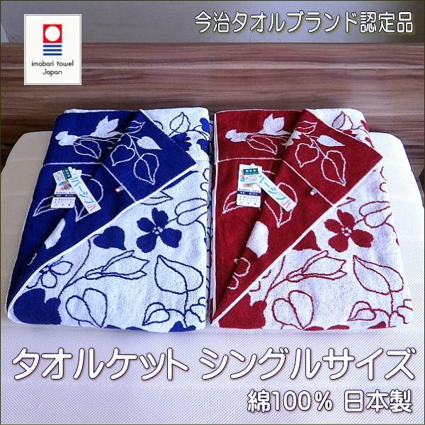 今治 タオルケット マレーラ シングルサイズ 綿100％ 日本製 厚手タイプ