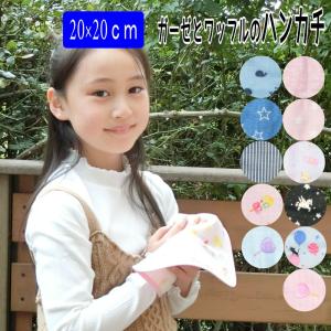 ｃｍ ハンカチ 女の子 男の子 ハンカチ スリムハンカチ ハンカチタオル 手洗い ガーゼ ワッフル かわいい ママとキッズのお店 アルオージュ Alouge hank キッズのお店 アルオージュ 通販 Yahoo ショッピング