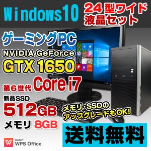 ゲーミングPC デスクトップ 中古 GeForce GTX 1650搭載 24型ワイド液晶セット eX.computer Core i7 6700 8GB 新品SSD512GB Windows10 Pro 64bit Office付｜alpaca-pc