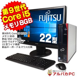 富士通 ESPRIMO D588/BX 22型ワイド液晶セット デスクトップパソコン 第9世代 Core i5 9500 メモリ8GB 新品SSD256GB DVDマルチ Windows10 Pro Office付き 中古｜alpaca-pc