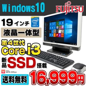 デスクトップパソコン 19型液晶一体型 中古 新品SSD128GB搭載 富士通 ESPRIMO K555/H 第4世代 Core i3 4000M 4GB DVDROM Windows10 Pro 64bit WPS Office付き