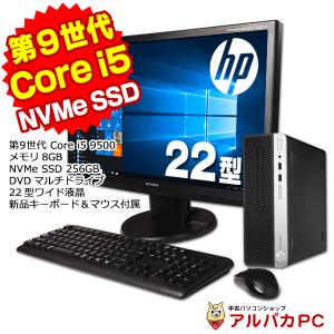 HP ProDesk 400 G6 SF 22型ワイド液晶セット デスクトップパソコン 中古 第9世代 Core i5 9500 8GB NVMe SSD256GB DVDマルチ Windows10 Pro 64bit Office付き｜alpaca-pc