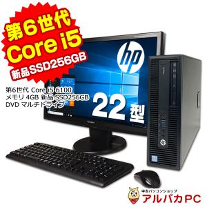 新品SSD256GB デスクトップパソコン 中古 HP ProDesk 600 G2 SF 22ワイド液晶セット 第6世代 Corei5 6500 4GB DVDマルチ Windows10 Home 64bit WPS Office付き｜alpaca-pc