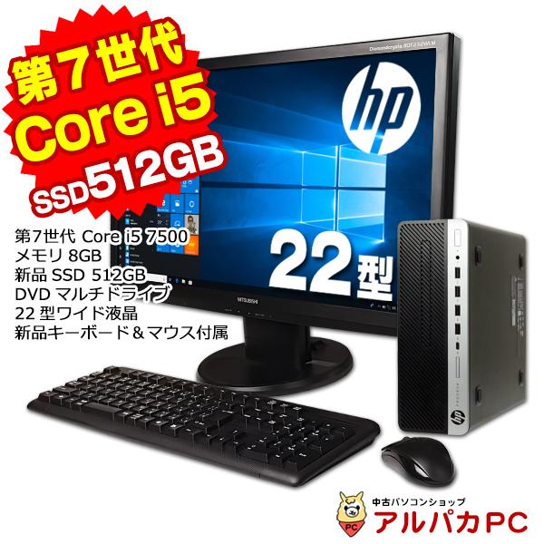 HP ProDesk 600 G3 SF 22型ワイド液晶セット デスクトップパソコン 中古 第7世...
