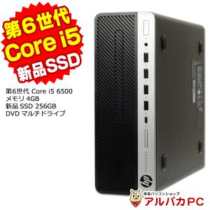 HP ProDesk 600 G3 SF デスクトップパソコン 中古 第6世代 Core i5 6500 メモリ4GB 新品SSD256GB DVDマルチ Windows10 Pro 64bit Office付き 本体｜alpaca-pc