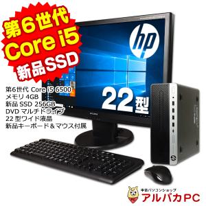 HP ProDesk 600 G3 SF デスクトップパソコン 中古 22型ワイド液晶セット 第6世代 Core i5 6500 メモリ4GB 新品SSD256GB DVDマルチ Windows10 Pro Office付き｜alpaca-pc