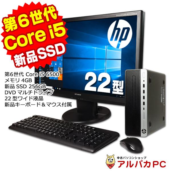 HP ProDesk 600 G3 SF デスクトップパソコン 中古 22型ワイド液晶セット 第6世...