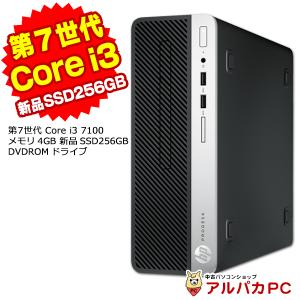 デスクトップ 中古 HP ProDesk 400 G4 SF 第7世代 Corei3 7100 メモリ4GB 新品SSD256GB DVDROM Windows10 Pro 64bit Office付き パソコン 中古パソコン｜alpaca-pc