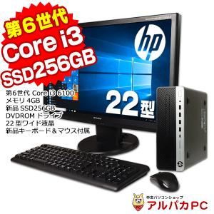 デスクトップパソコン 中古  HP ProDesk 600 G3 SF 22型ワイド液晶セット 第6世代 Core i3 6100 メモリ4GB 新品SSD256GB DVDROM Windows10 Pro Office付き｜alpaca-pc