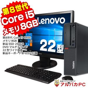 デスクトップ 中古 Lenovo ThinkCentre M720s Small 22型ワイド液晶セット 第8世代 Core i5 8400 メモリ8GB 新品SSD256GB DVDマルチ Windows10 Pro Office付き｜alpaca-pc