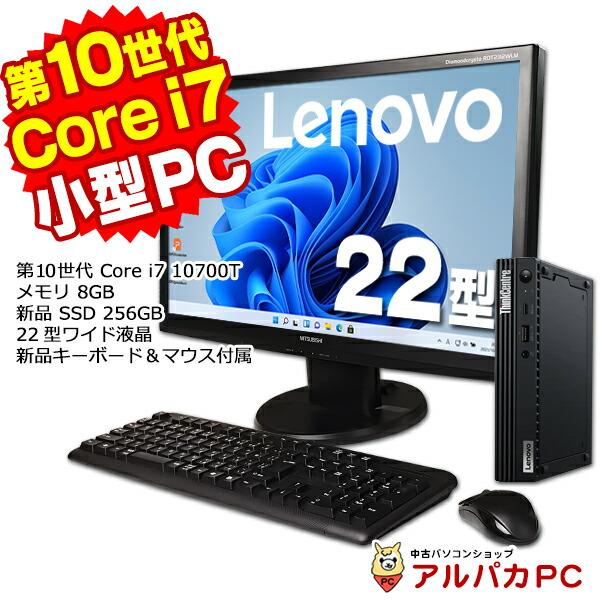 【AIかんたんPC】 中古 Windows11 超小型 軽量 Lenovo ThinkCentre ...