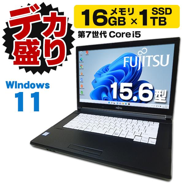 【AIかんたんPC】 中古 【デカ盛りPC】メモリ16GB×新品SSD1TB搭載  パソコン ノート...