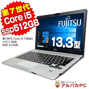 中古パソコン ノートパソコン Webカメラ 富士通 LIFEBOOK S937/S 第7世代 Cor...