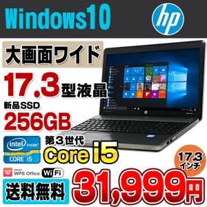 ノートパソコン 中古 17.3型ワイド 新品SSD256GB搭載 HP ProBook 4740s Core i5 3230M メモリ4GB DVDマルチ テンキー Windows10 Pro 64bit WPS Office付き