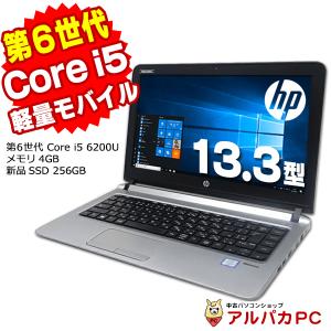 中古パソコン ノートパソコン Webカメラ HP ProBook 430 G3 第6世代 Core i5 6200U メモリ4GB 新品SSD256GB 13.3型 Bluetooth Windows10 Pro Office付き 中古｜alpaca-pc