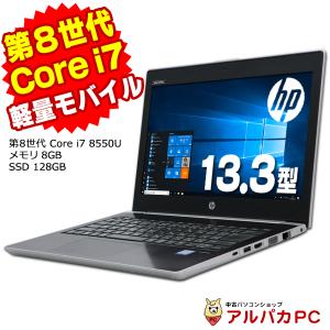 ノートパソコン 中古 Webカメラ HP ProBook 430 G5 第8世代 Core i7 8550U メモリ8GB SSD128GB 13.3インチ Windows10 Pro Office付き 中古パソコン モバイル｜alpaca-pc