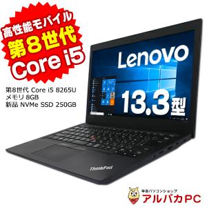 ノートパソコン 中古 Webカメラ Lenovo ThinkPad L390 第8世代 Core i5 8265U メモリ8GB 新品NVMe SSD250GB 13.3インチ Windows10 Pro Office付き 中古パソコン｜alpaca-pc