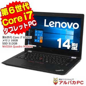 ノートパソコン 中古 2-in-1 タブレットPC Webカメラ Lenovo ThinkPad P40 Yoga 第6世代 Core i7 6500U メモリ16GB SSD512GB 14型 Win10 Pro 64bit Office付き｜alpaca-pc