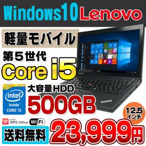 ノートパソコン 中古  WEBカメラ 軽量モバイル Lenovo ThinkPad X250 第5世代 Core i5 5300U メモリ4GB HDD500GB 12.5型 USB3.0 Windows10 Pro 64bit Office付き