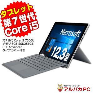 タブレットPC  Microsoft Surface Pro 5 1807 LTE Advanced Core i5 7300U メモリ8GB SSD256GB 12.3インチ Webカメラ Windows10 Pro Office付き 中古パソコン｜alpaca-pc