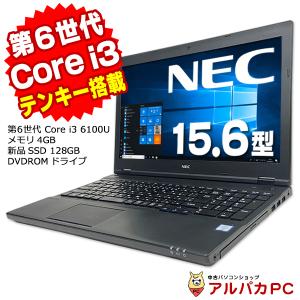 ノートパソコン 中古 NEC VersaPro VK23L/X-U 15.6型チ 第6世代 Core i3 6100U メモリ4GB 新品SSD128GB DVDROM テンキー Windows10 Pro 中古パソコン Office付き｜alpaca-pc