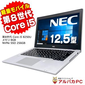 ノートパソコン 中古 Webカメラ モバイル NEC VersaPro VKT16/B-4 第8世代 Core i5 8250U メモリ8GB 新品NVMe SSD500GB 12.5インチ  Windows10 Pro Office付き｜alpaca-pc