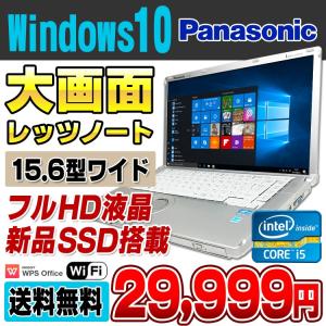 新品SSD240GB搭載 軽量 Panasonic Let's note CF-B11 Core i5 3320M メモリ4GB DVDマルチ 15.6型 フルHD Windows10 Pro 64bit Office付き 中古ノートパソコン｜alpaca-pc