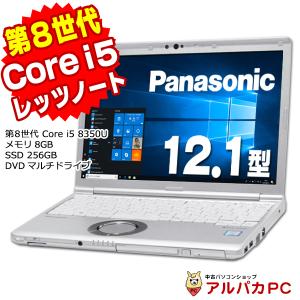 ノートパソコン 中古  Webカメラ Panasonic Let's note CF-SV7 第8世代 Core i5 8350U メモリ8GB SSD256GB DVDマルチ 12.1型 Windows10 Pro Office付き 軽量｜alpaca-pc
