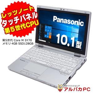 Webカメラ内蔵 ノートパソコン 中古 SSD128GB搭載 Panasonic Let's note CF-RZ4 第5世代 Core M 5Y70 メモリ4GB 10.1インチ Windows10 Pro 64bit Office付き｜alpaca-pc