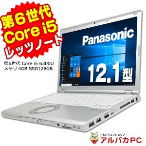 Webカメラ ノートパソコン 中古 Office付き Panasonic Let's note CF-SZ5 第6世代 Core i5 6300U メモリ4GB SSD128GB 12.1インチ WUXGA Windows10 Pro 64bit｜alpaca-pc
