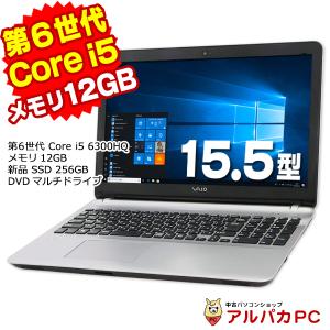 ノートパソコン 中古 Webカメラ SONY VAIO S15 VJS151C11N シルバー 第6世代 Core i5 6300HQ 12GB 新品SSD256GB DVDマルチ 15.5インチ テンキー Windows10 Pro｜alpaca-pc