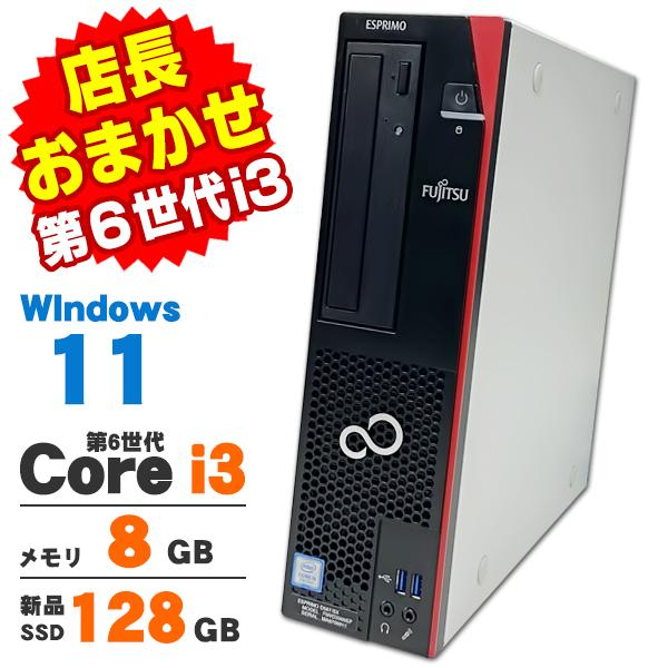 【AIかんたんPC】 中古 Windows11 おまかせデスクトップPC 第6世代 Core i3 ...