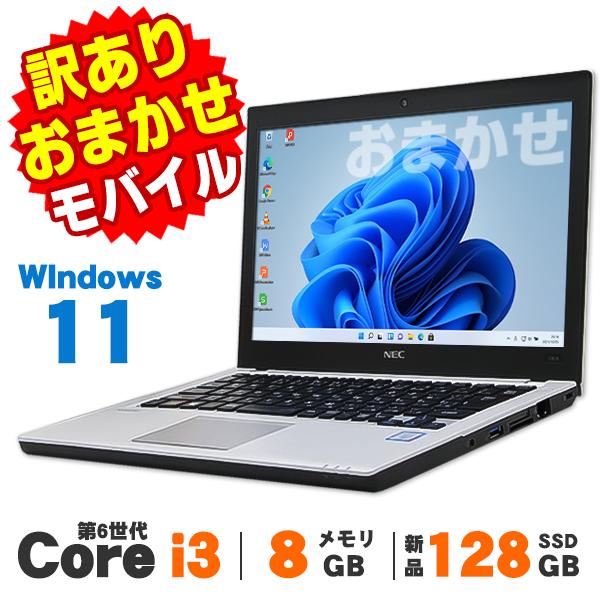 【AIかんたんPC】 中古 訳あり Windows11 おまかせモバイルノートPC 12〜13インチ...