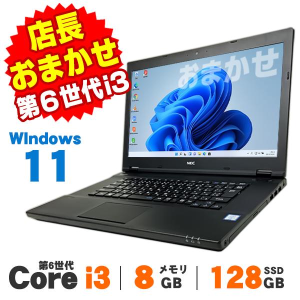 【AIかんたんPC】 中古 Windows11 おまかせノートPC 15インチ 第6世代 Core ...