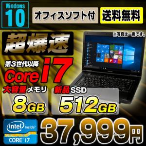 ノートパソコン 中古 Windows10 Kingsoft WPS Office付き Corei7 メモリ8GB 新品SSD512GB おまかせノートPC 15.6型ワイド DVDROM 無線LAN 中古パソコン