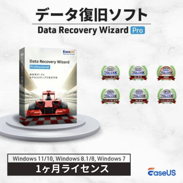 データ復旧ソフト EaseUS Data Recovery Wizard Pro 1ヶ月ライセンス ...