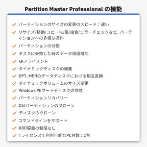 パーティション管理ソフト EaseUS Par...の詳細画像3