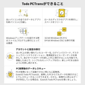 PCデータ移行ソフト EaseUS Todo ...の詳細画像1