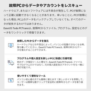 PCデータ移行ソフト EaseUS Todo ...の詳細画像5