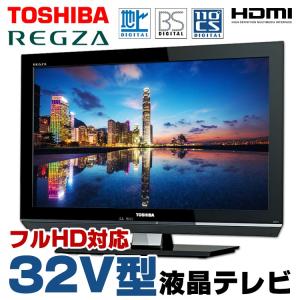 中古 箱有り 東芝 REGZA 32ZP2 32V型 液晶テレビ ブラック 地上デジタル BSデジタル 110度CSデジタル HDMI フルHD 純正リモコン・B-CASカード｜alpaca-pc