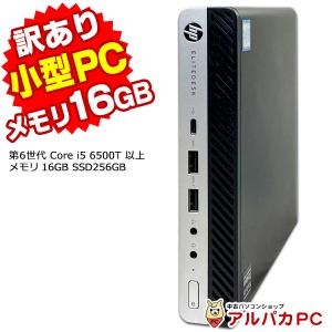 訳あり品 デスクトップ 中古 超小型 大容量メモリ16GB ミニデスクトップPC HP EliteDesk 800 G3 DM 第6世代 Corei5 6500T 以上 SSD256GB Windows10 Office付き｜alpaca-pc